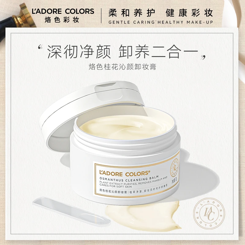 烙色桂花沁颜卸妆膏72g*2温和清洁快速乳化卸妆脸部深层洗卸清爽