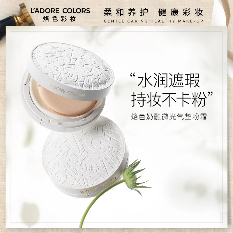 烙色双皮奶气垫奶融微光气垫粉霜水润遮瑕奶油肌