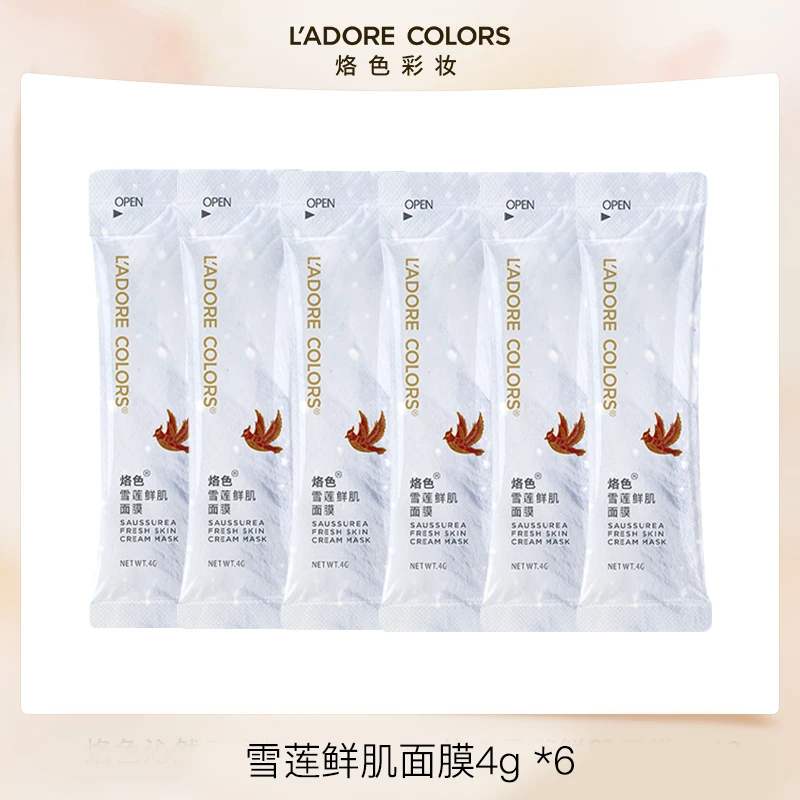 烙色雪莲鲜肌面膜4g*6