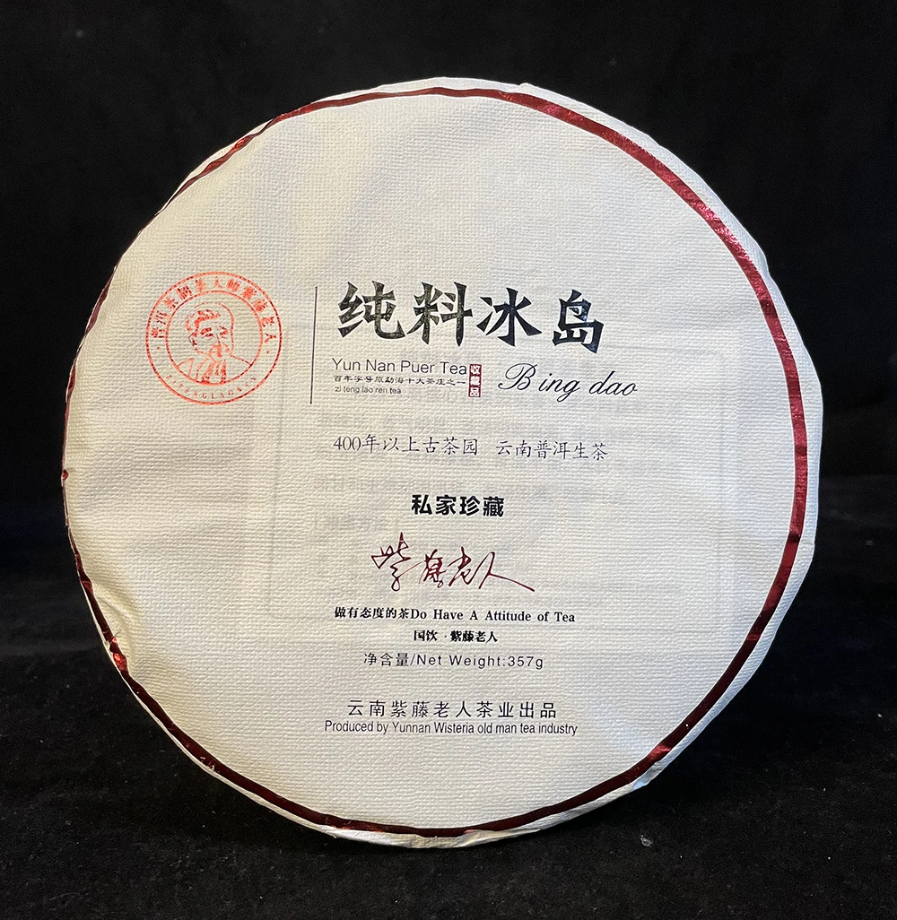 2021年纯料冰岛  普洱茶 （生茶）357g，冰糖甜，花香轻扬