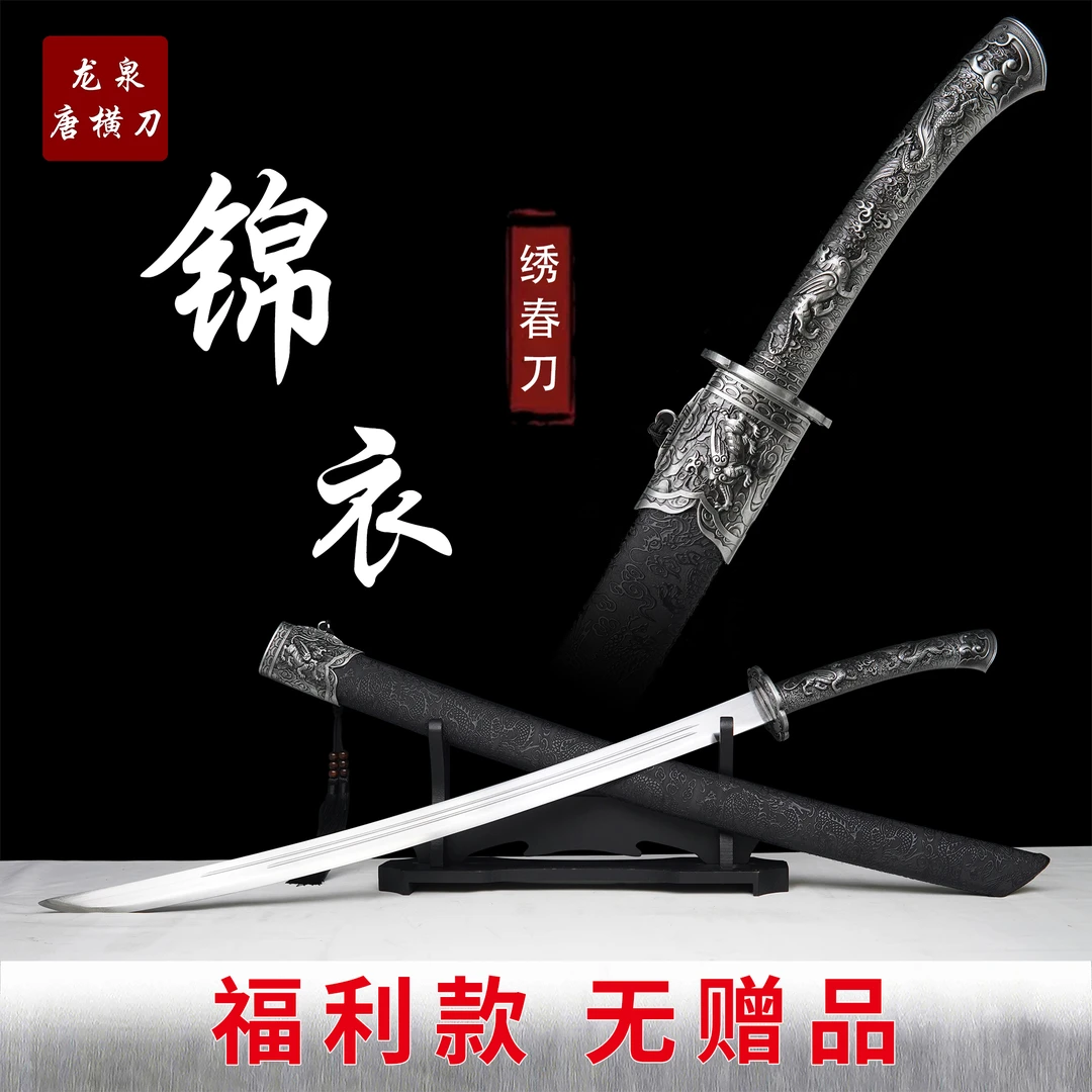 【锦衣绣春刀】手工摆件收藏正品真刀合金唐剑龙泉剑真刀未开刃摆件