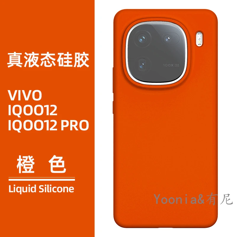 YOONIA适用VIVO手机壳iqoo12液态硅胶保护套iqoo12pro全包艺术感