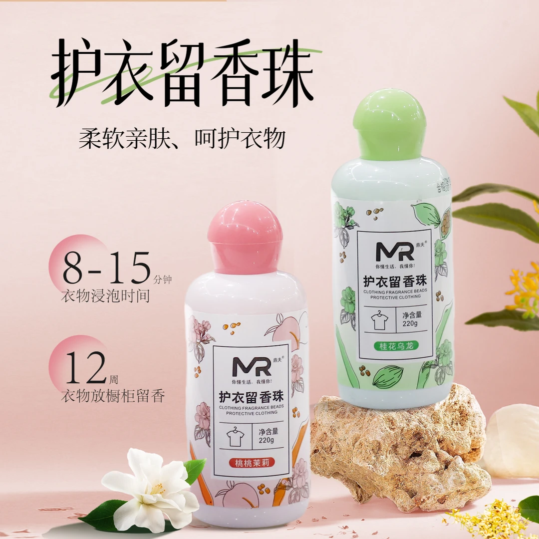 鼎夫 护衣留香珠220g洗衣服家用持久留香衣物柔顺去除异味凝香珠