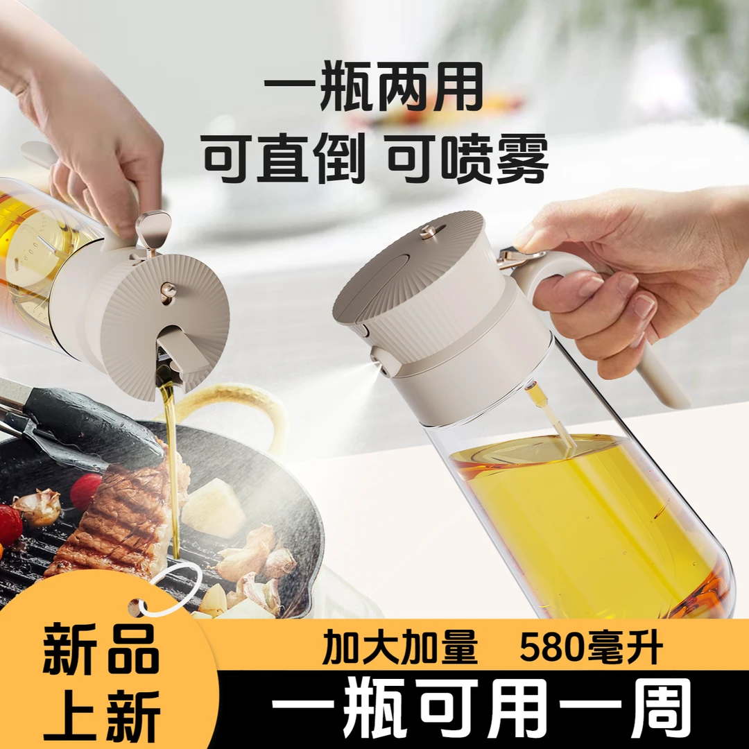 【新升级加大容量】油壶喷雾倒油二合一油罐家用防漏玻璃瓶不挂油