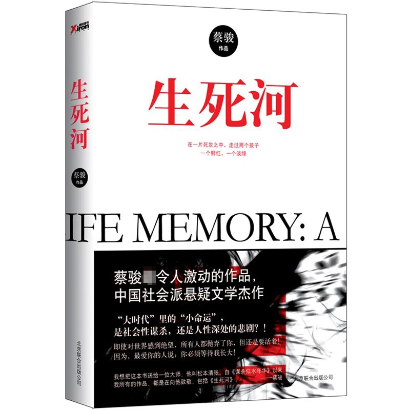 生死河 蔡骏悬疑派文学经典小说作品悬疑推理恐怖书籍
