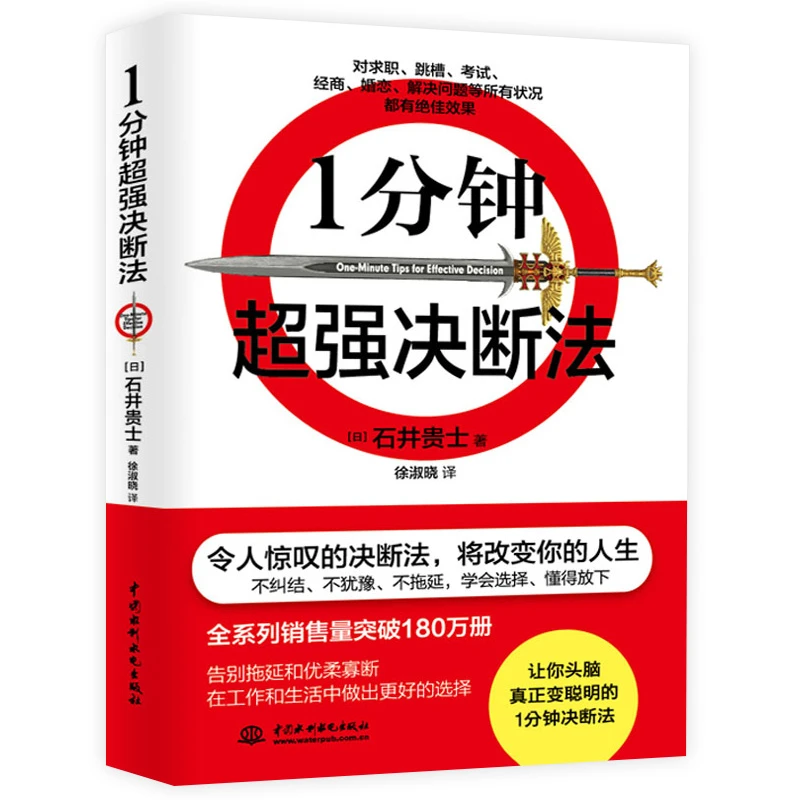 1分钟超强决断法书籍