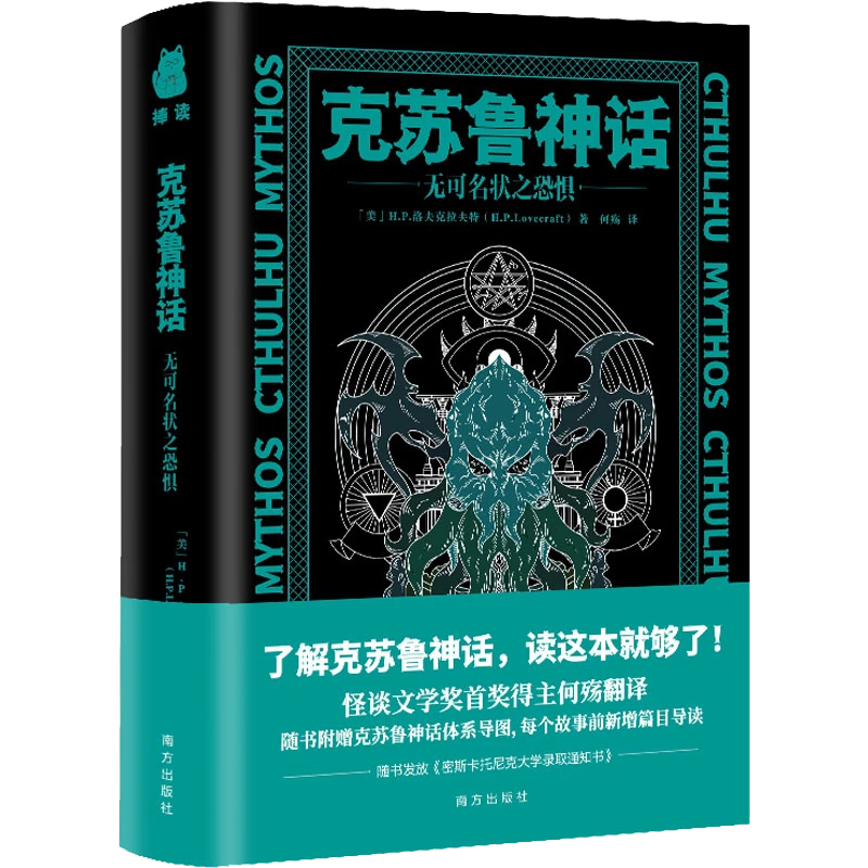 克苏鲁神话无可名状之恐惧精装神话体系怪物图鉴外国科幻小说书籍
