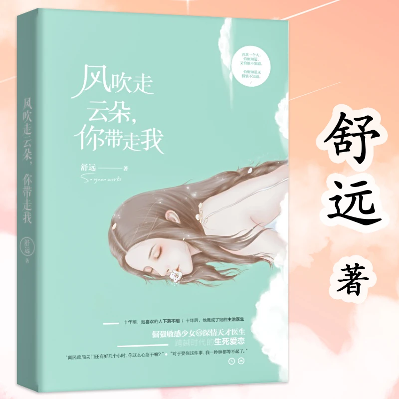 风吹走云朵你带走我 舒远青春校园言情甜宠小说都市情感正版书籍