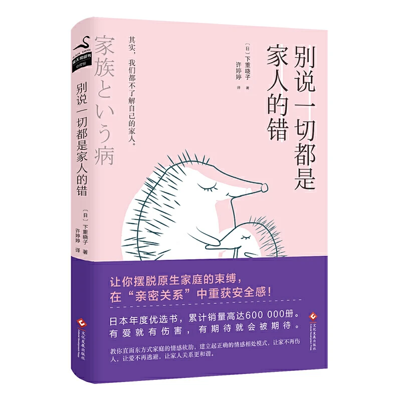 别说一切都是家人的错书籍