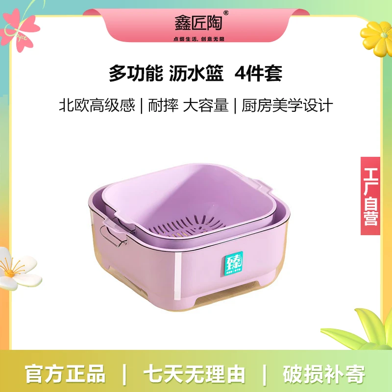 鑫匠陶加厚双层沥水果篮创意4件套家用耐摔无异味淘米大容量滤水
