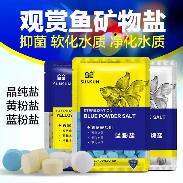 SUNSUN/森森水族观赏鱼专用杀菌盐热带鱼用黄粉盐鱼缸消毒盐通用