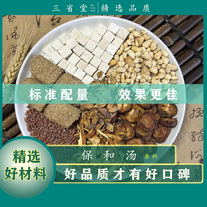 【专享高品】 保和汤原料汤包【60克/袋】精品原料山楂建曲汤料包