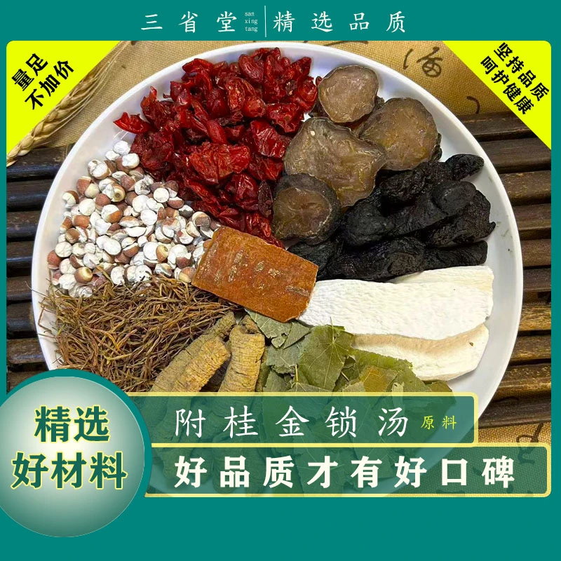 经典古方  附桂金锁汤原料汤包【120克/袋】高品质当归食养汤方