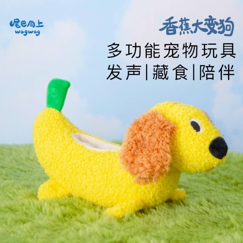 猫狗玩具解闷神器毛绒玩偶大狗自嗨 发声 磨牙耐咬藏食香蕉狗玩具