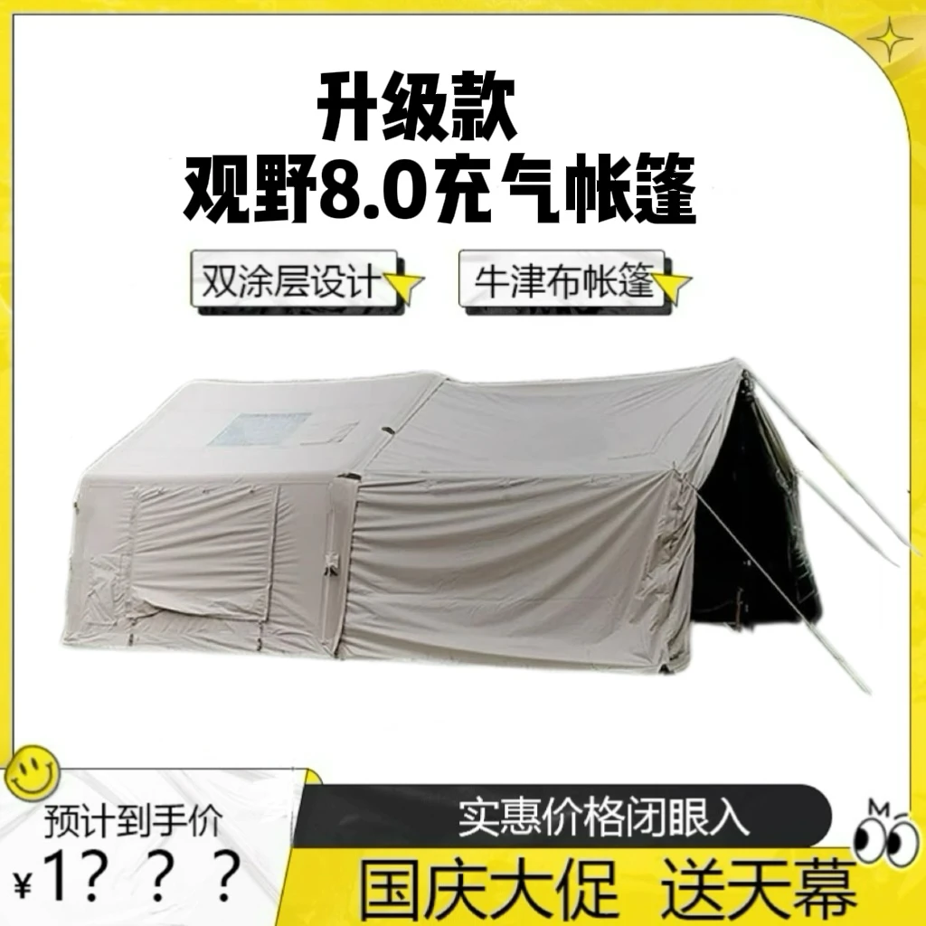 (升级版)观野17平方充气帐篷8＋9前厅防水加厚牛津布双层野营帐篷