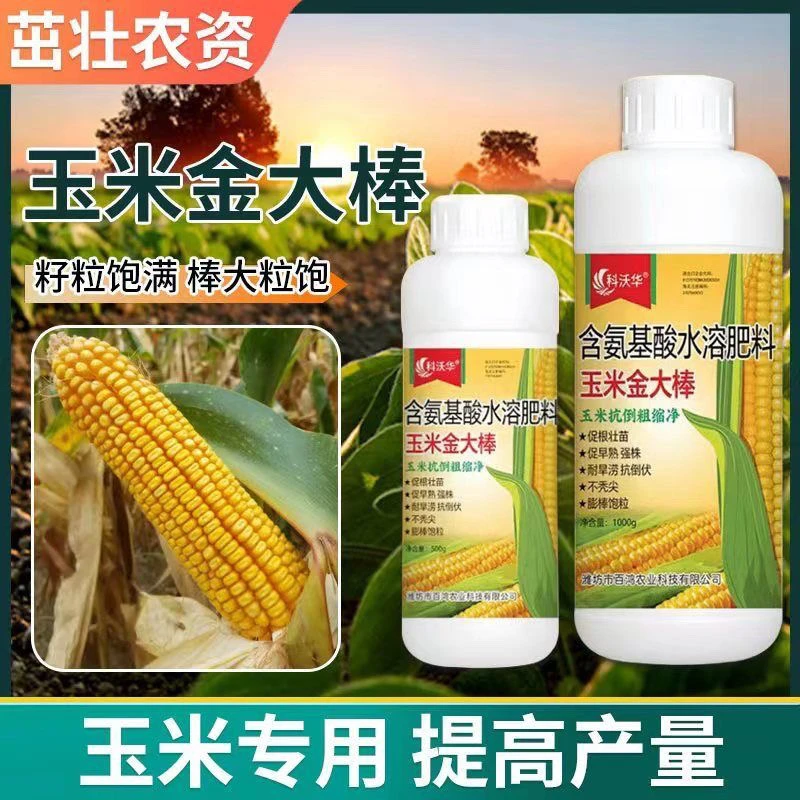 玉米专用肥金大棒促根壮苗早熟强株耐旱涝抗倒伏氨基酸有机水溶肥