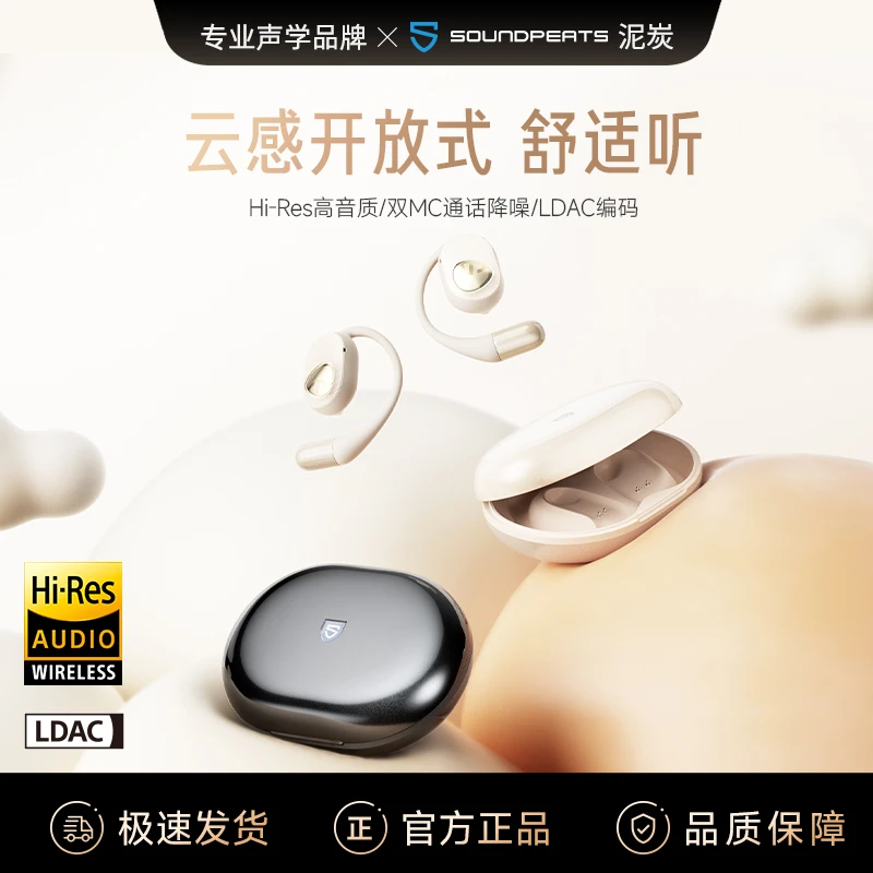 【狂甩不掉】SoundPEATS泥炭GoFree2蓝牙耳机开放式不入耳运动舒适