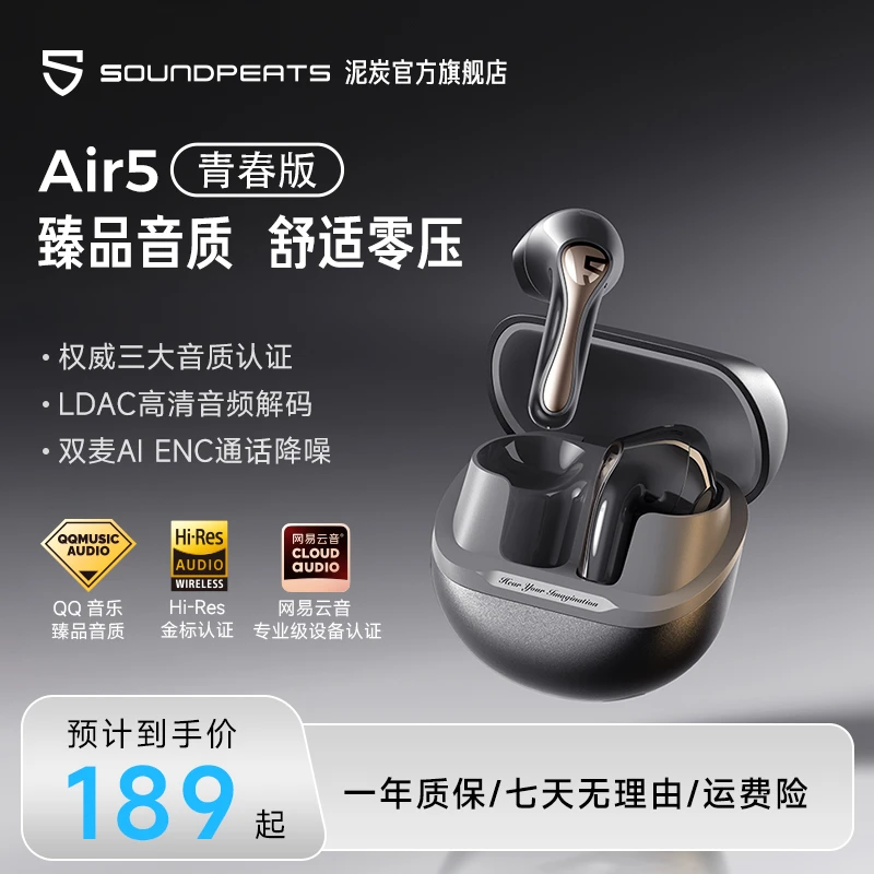 SoundPEATS泥炭Air5青春版蓝牙耳机舒适高颜值半入耳音乐游戏通用
