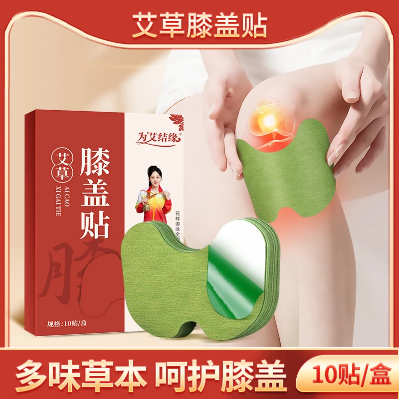 【为艾结缘】艾草膝盖贴肌肉运动贴艾草贴