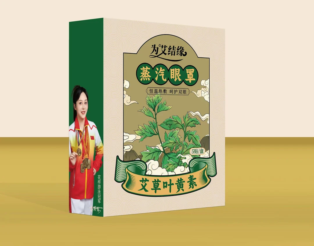 【为艾结缘】艾草叶黄素蒸汽眼罩睡眠眼罩舒缓艾蒸汽