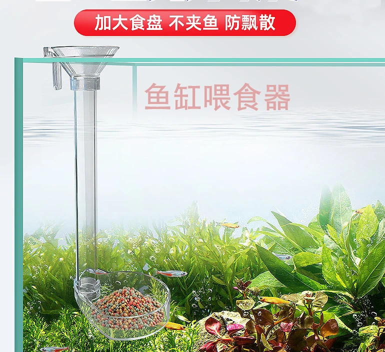 鱼缸喂食器小金鱼亚克力投食鱼饲料高透明喂食神器鱼粮防飘散加厚