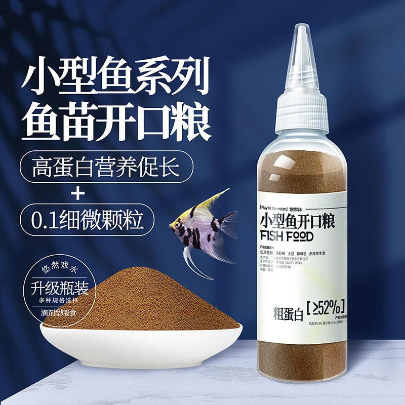 鱼粮小型鱼饲料小颗粒孔雀鱼食观赏鱼幼鱼苗灯科鱼儿开口粮鱼食