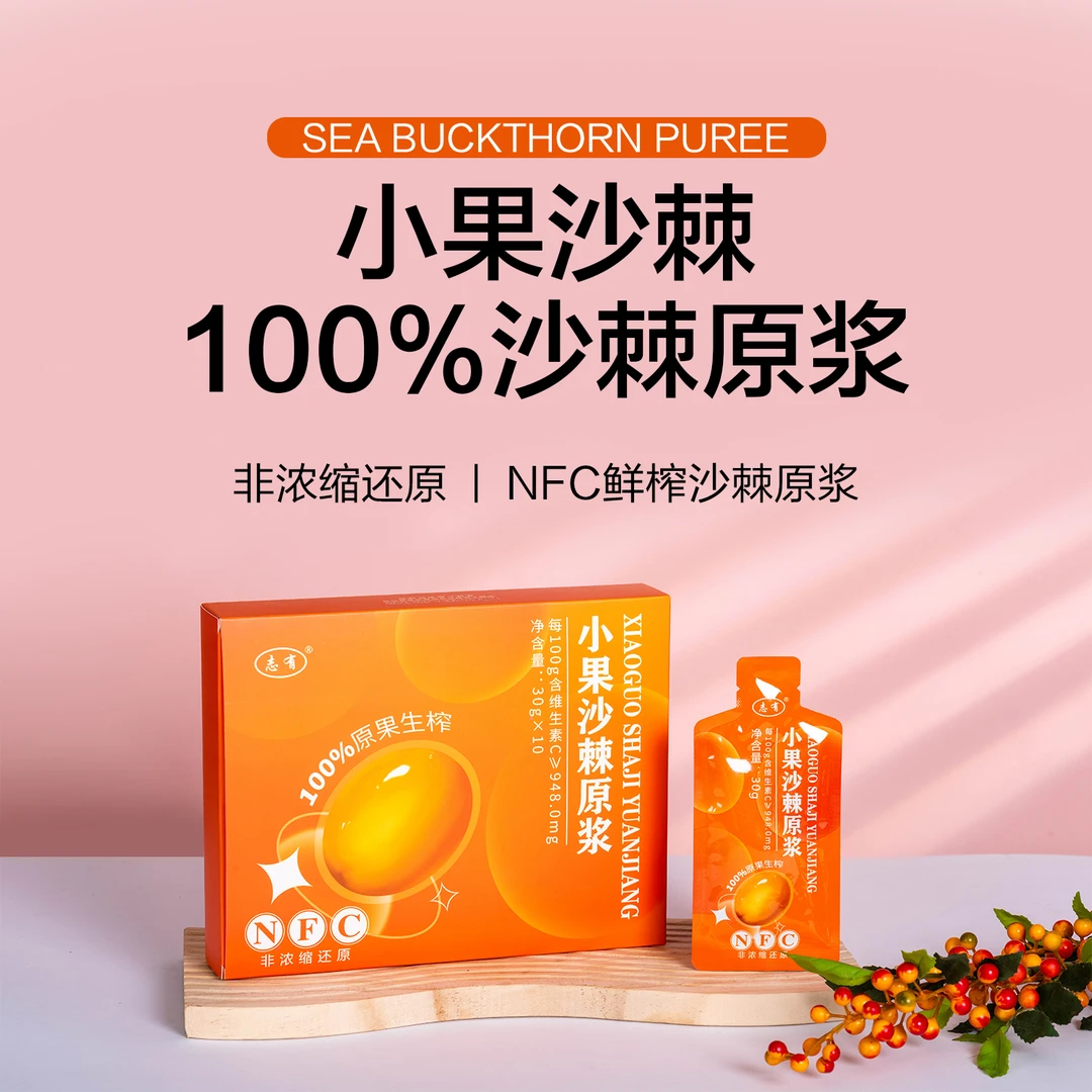 小果沙棘原浆300g/盒8盒原汁果香L