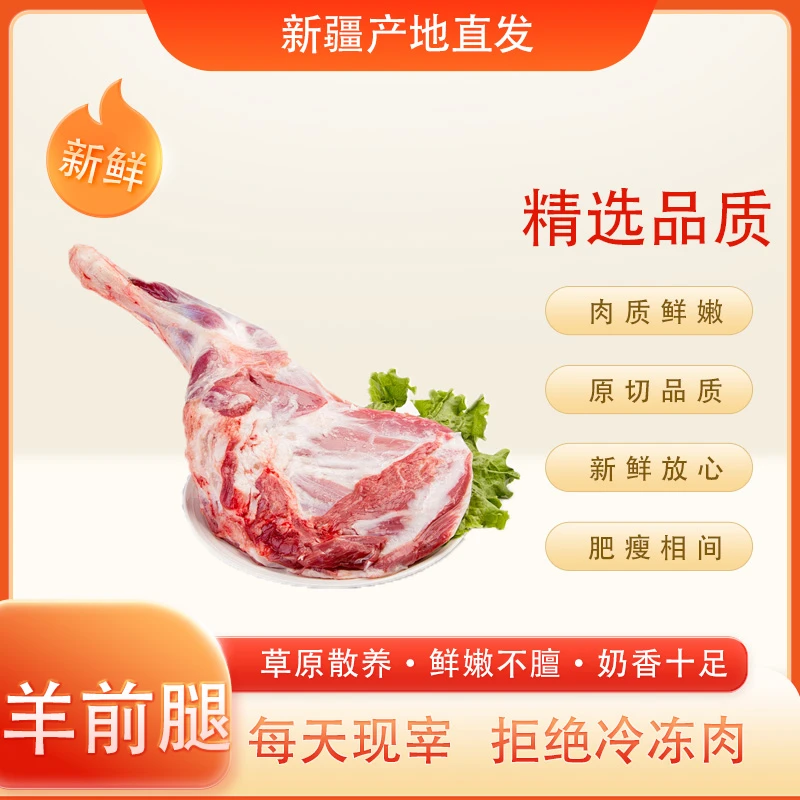 【羊前腿8斤】细嫩润滑鲜美多汁适合喜欢口感偏嫩的朋友涮火锅