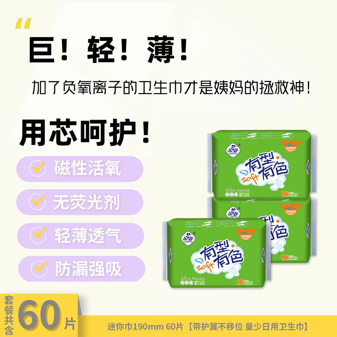 朵姿负氧离子功能型迷你卫生巾防侧漏亲肤透气防漏绵柔无荧光立体