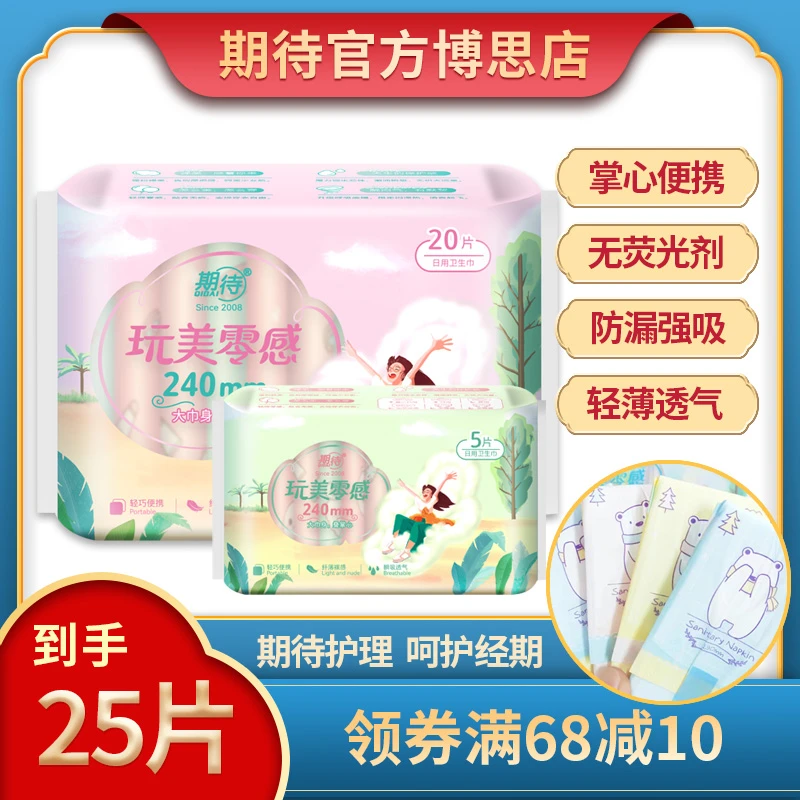 期待【新品福利】卫生巾透气亲肤日用组合瞬吸防漏棉柔无荧光掌心包