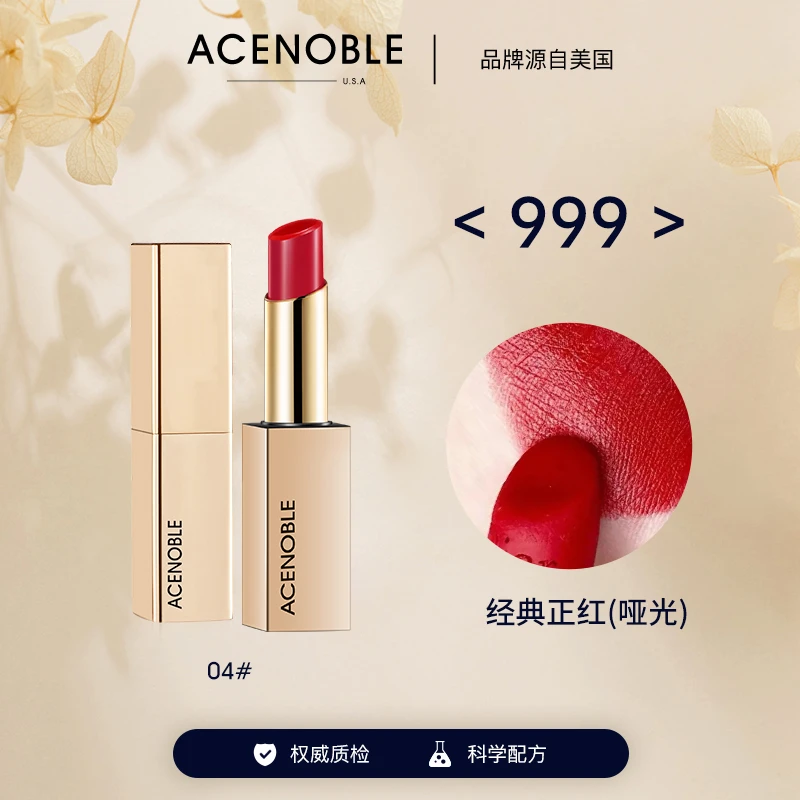 ACENOBLE爱思乐丽彩口红4号经典正红999秋冬显白显气色温柔不掉色