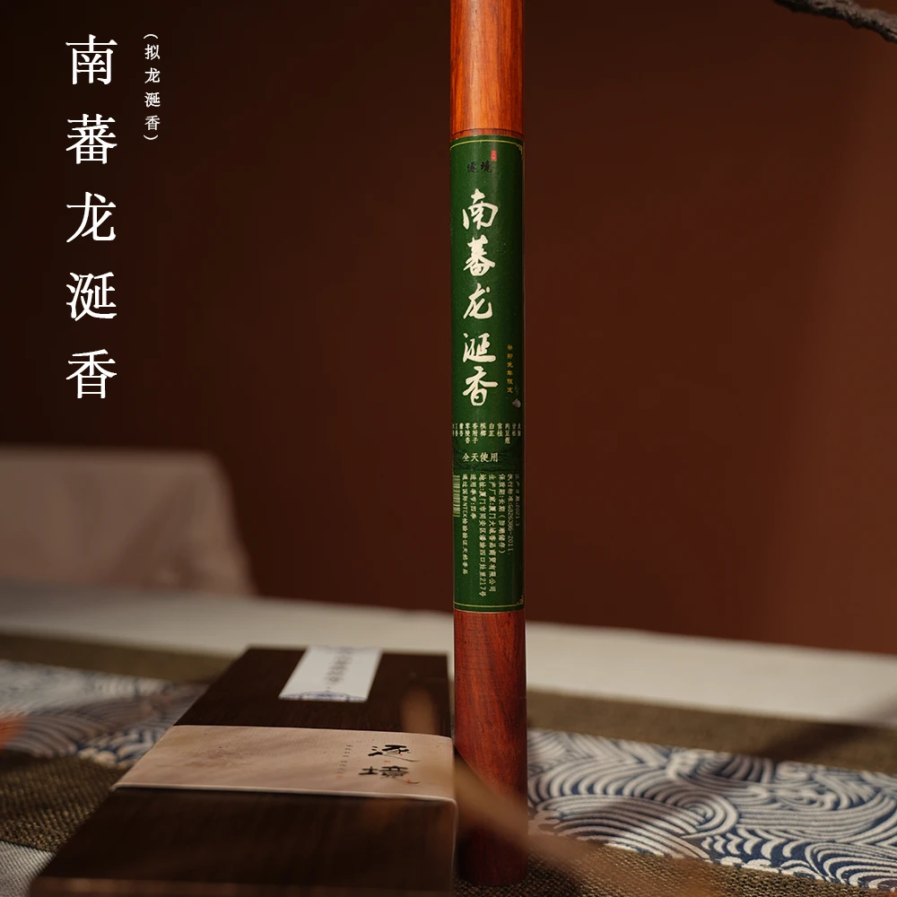 古方古制 · 南蕃龙涎香（限定推广款）线香