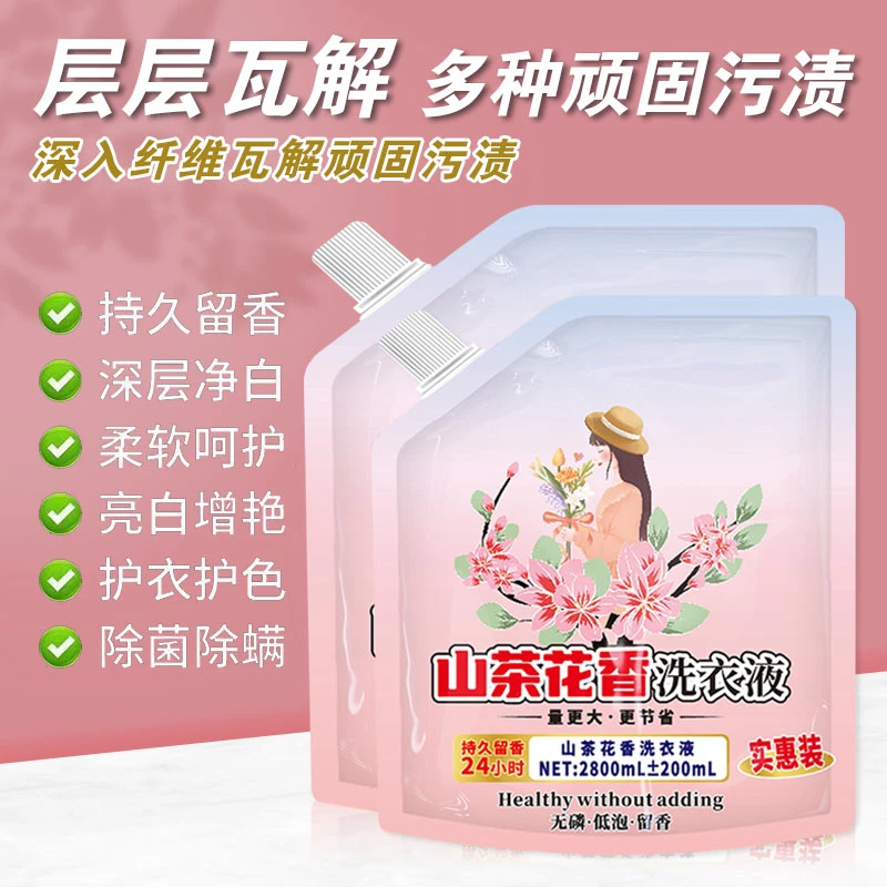 山茶花袋装洗衣液通用留香强除臭柔顺浓缩护色洗衣正品花香持久