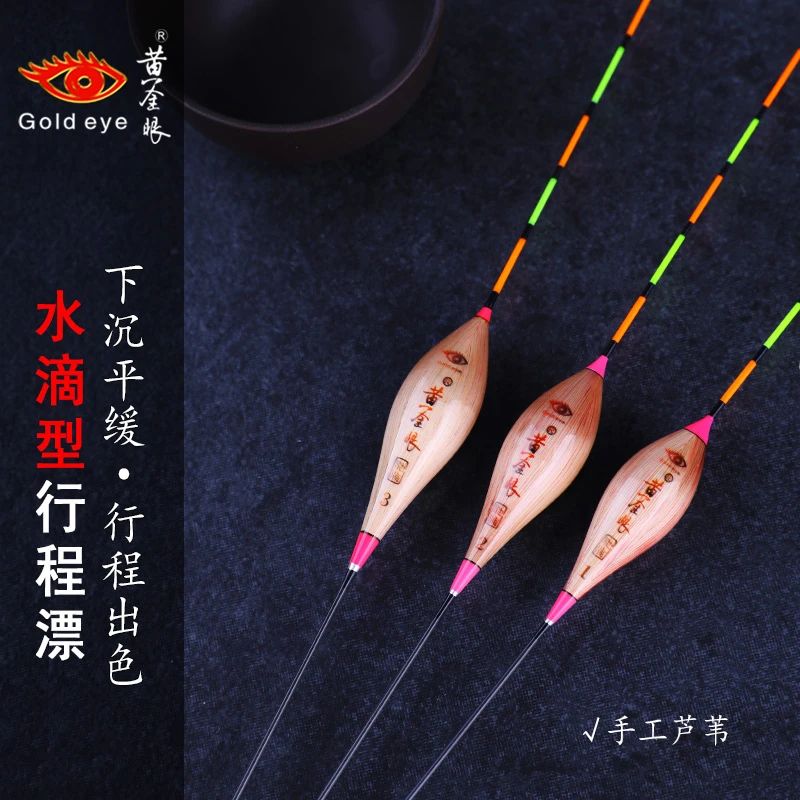 黄金眼行程浮漂 长脚长尾 48-62CM芦苇鱼漂 下沉缓慢/稳定性好