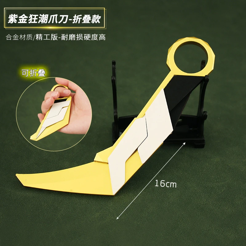 紫金狂潮合金3d重力爪刀折叠版瓦罗兰特周边无畏契约武器模型玩具