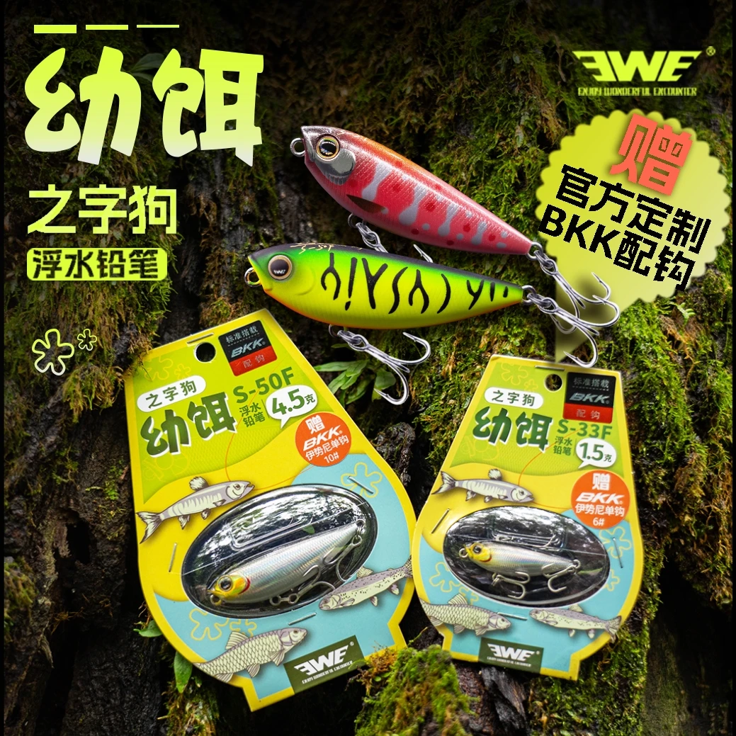 EWE美夏 幼饵之子狗微物之字狗水面系路亚饵远投微物硬饵路亚假饵