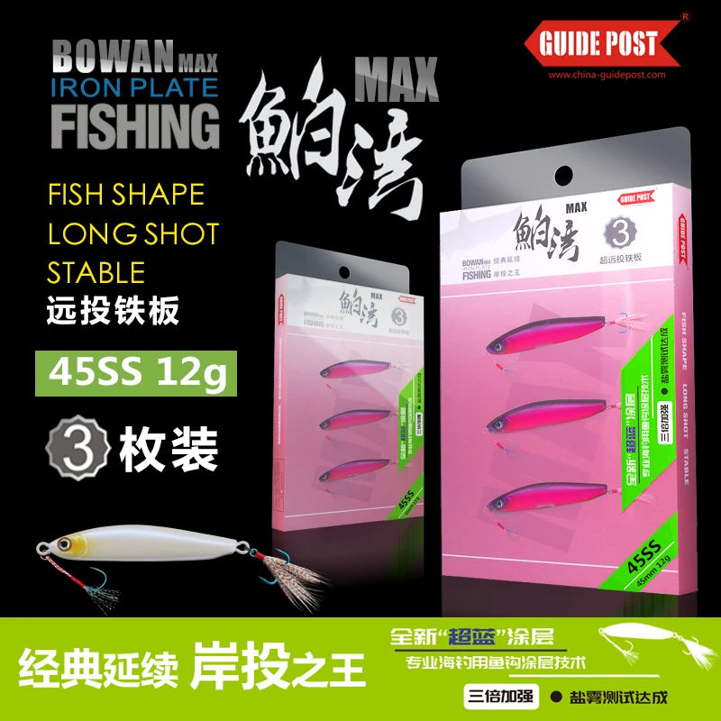 GUIDEPOST路标鲌湾铁板鲌湾MAX超远投金属路亚假饵翘嘴鳜鳡鱼硬饵