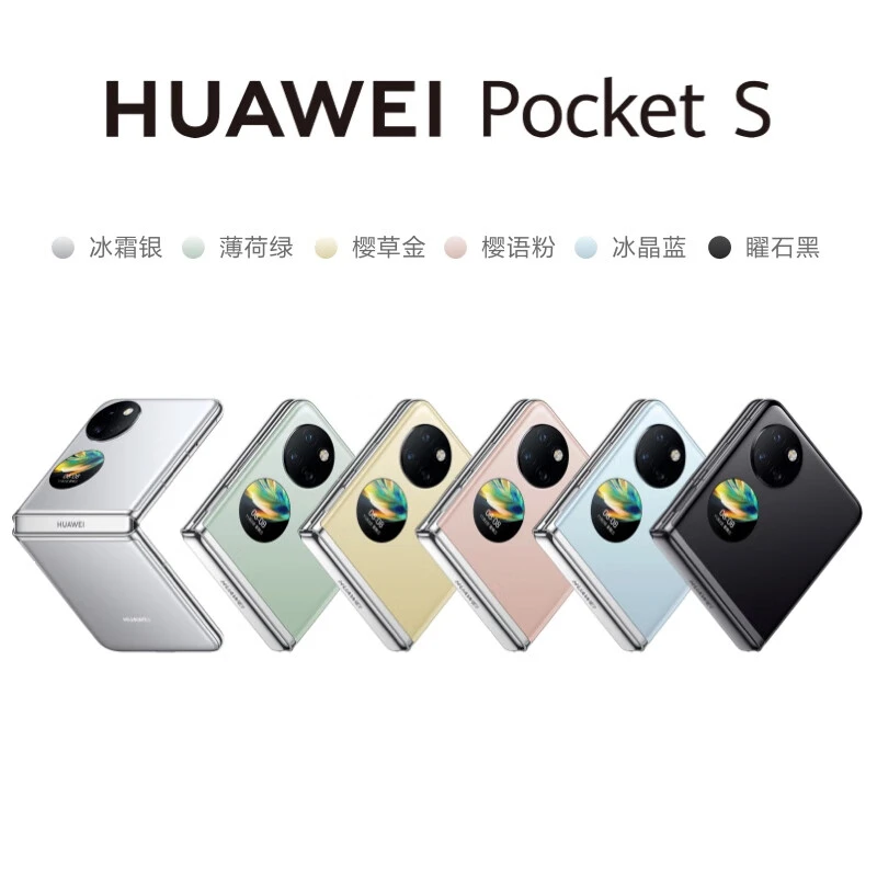 95新  华为 Pocket S (4G) 全网通国行原装正品二手手机