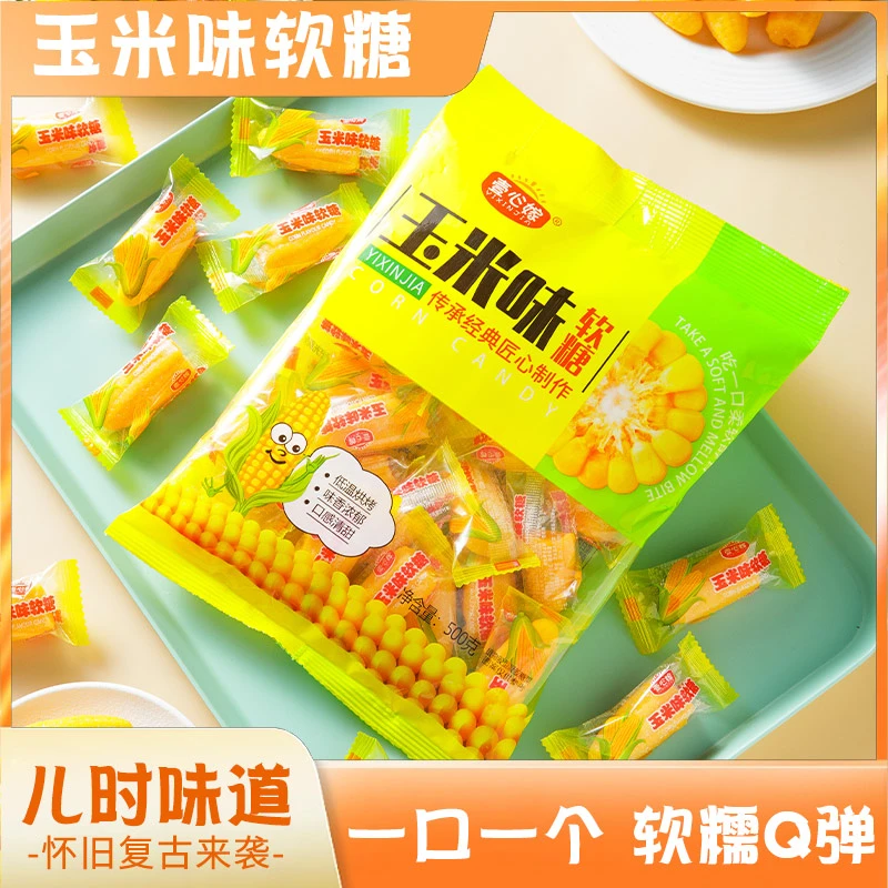 【抢1袋500g】玉米味软糖玉米糖年货水果解馋糖果零食结婚喜糖好吃