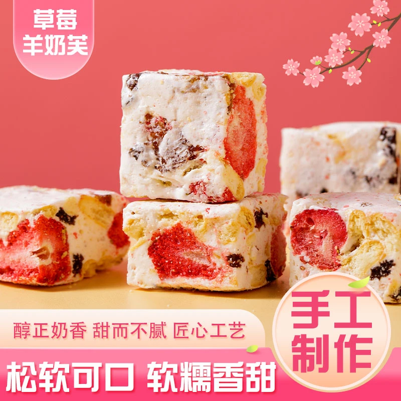 【抢250g*1袋】网红草莓羊奶芙休闲零食小吃糕点手工坚果点心小零食