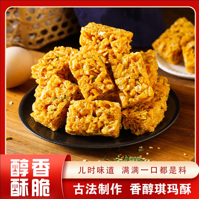 【抢20包】香葱硬脆沙琪玛老式琪玛酥米花糖儿时回忆芝麻美味小零食