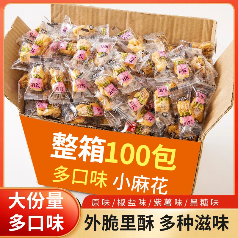 【4.99元买100包】网红小麻花零食小袋装混合口味追剧休闲食品小吃