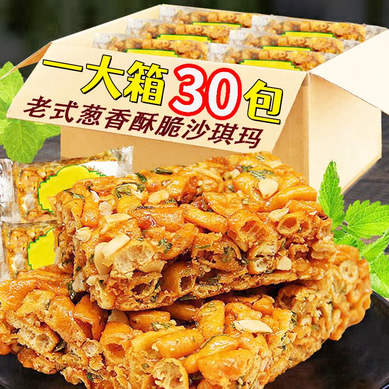 【抢30包】香葱硬脆沙琪玛老式琪玛酥米花糖特产糕点好吃美味小零食