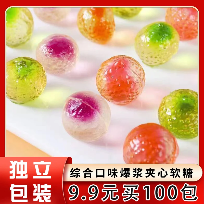 【9.9买100颗500g 】网红爆浆夹心软糖结婚圣诞宴喜糖春节年货零食