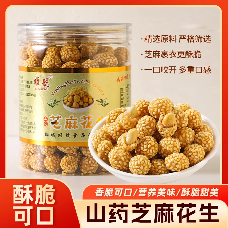 破价罐装山药芝麻花生豆食品美味零食酥脆香脆大颗新花生米下酒菜