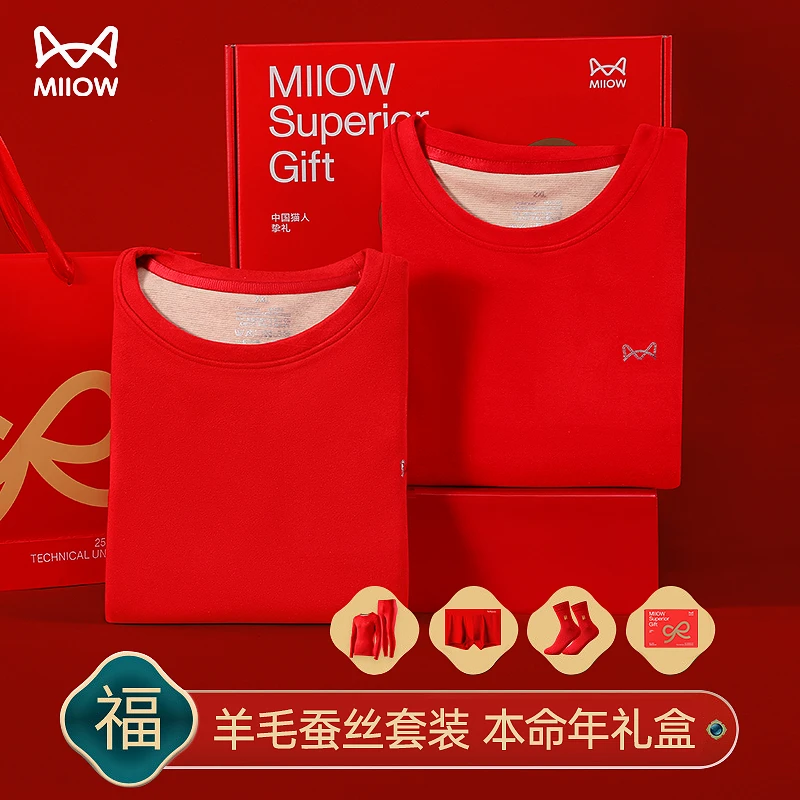 猫人秋冬情侣本命年中国红保暖套装（赠内裤+袜子+礼盒到手5件）