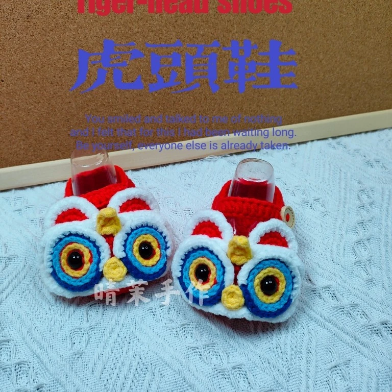 晴茉手作 材料包老虎生肖虎头鞋婴儿宝宝新生婴儿满月礼物手工虎