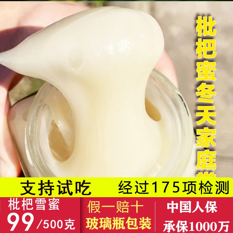 【买2送2】高山枇杷雪蜜 玻璃瓶包装 对嗓呼吸道好蜂蜜农村土蜂蜜