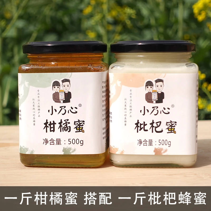 小乃心 1斤柑橘蜂蜜+1斤枇杷蜜 套餐 假一赔十  纯正天然