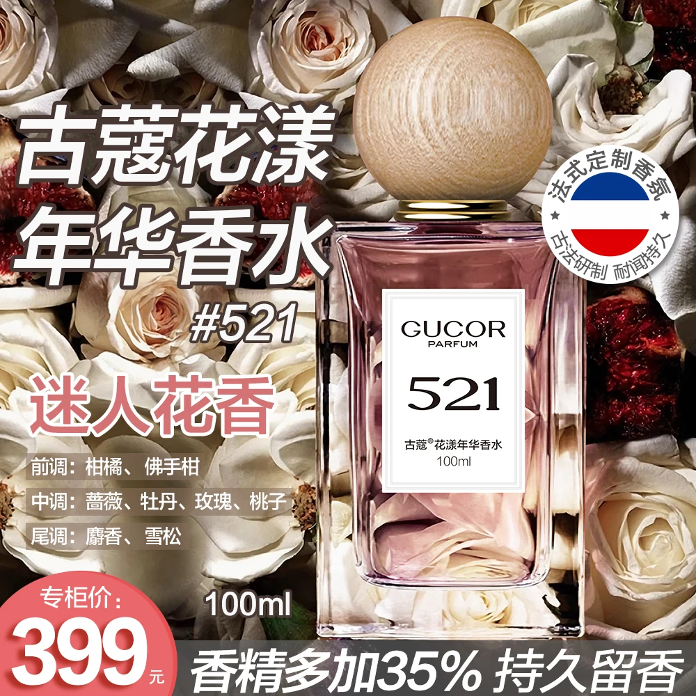 【维维】古蔻521花漾年华香水花漾甜心甜美花果香持久留香